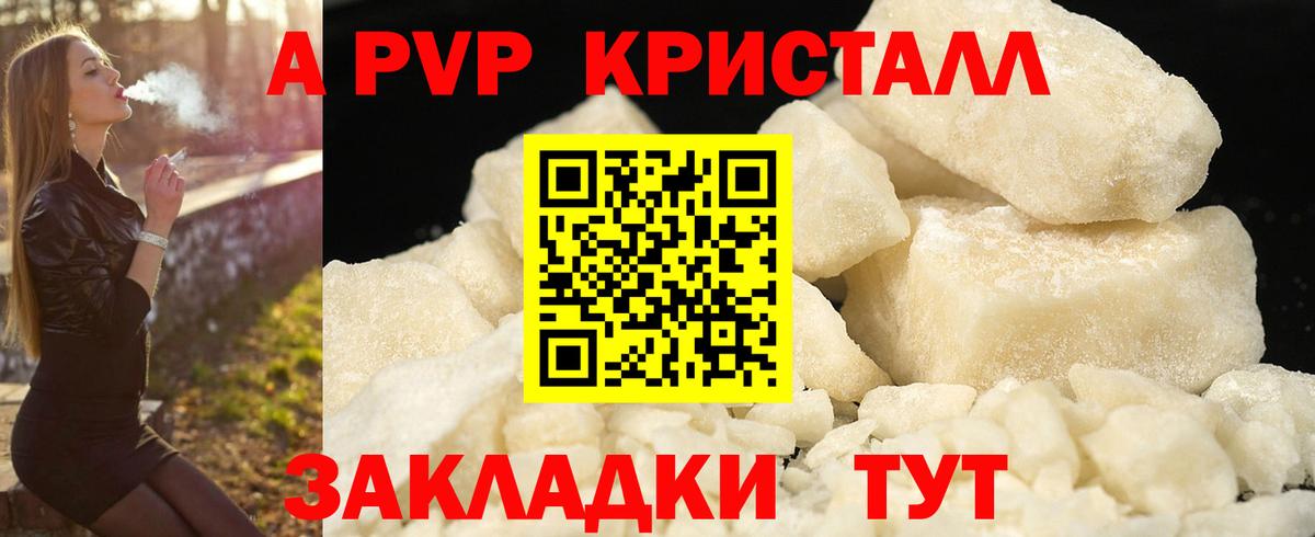 Alfa_PVP  Жуковский  Alfa_PVP мука  A PVP кристаллы  A-PVP мука 