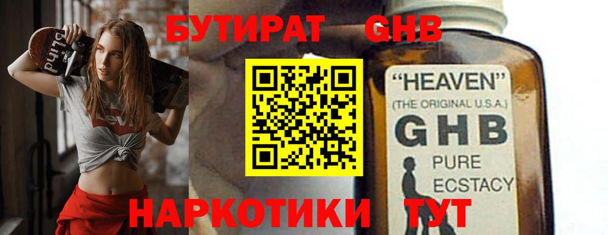 Бутират  Вход с VPN  Жуковский  БУТИРАТ 1.4BDO 