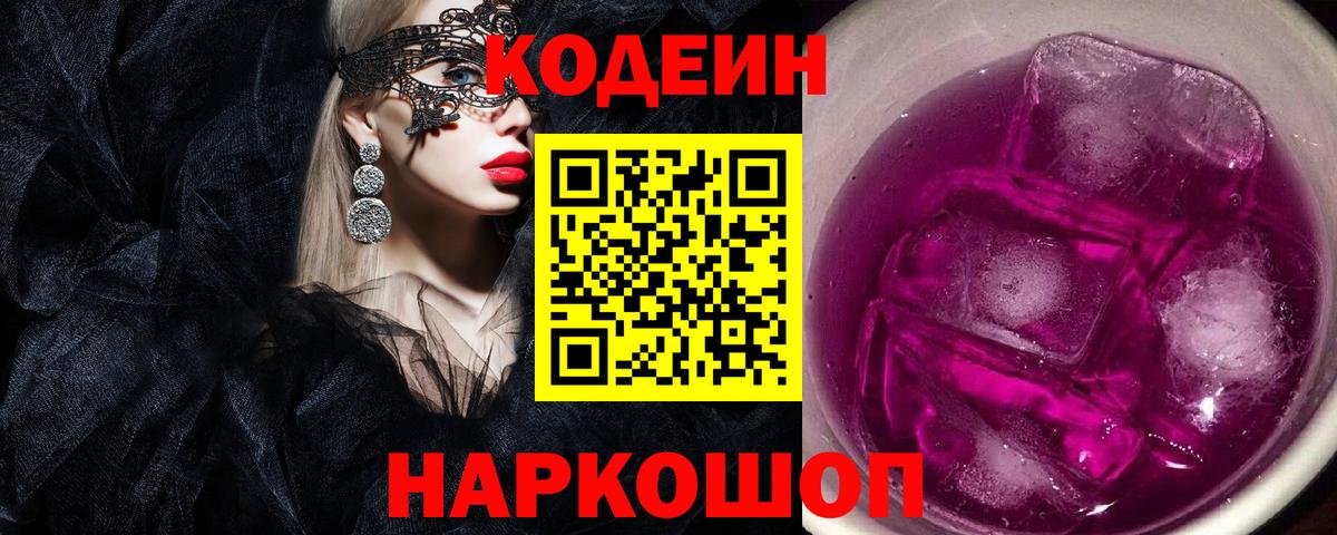 Кодеин напиток Lean (лин) Жуковский