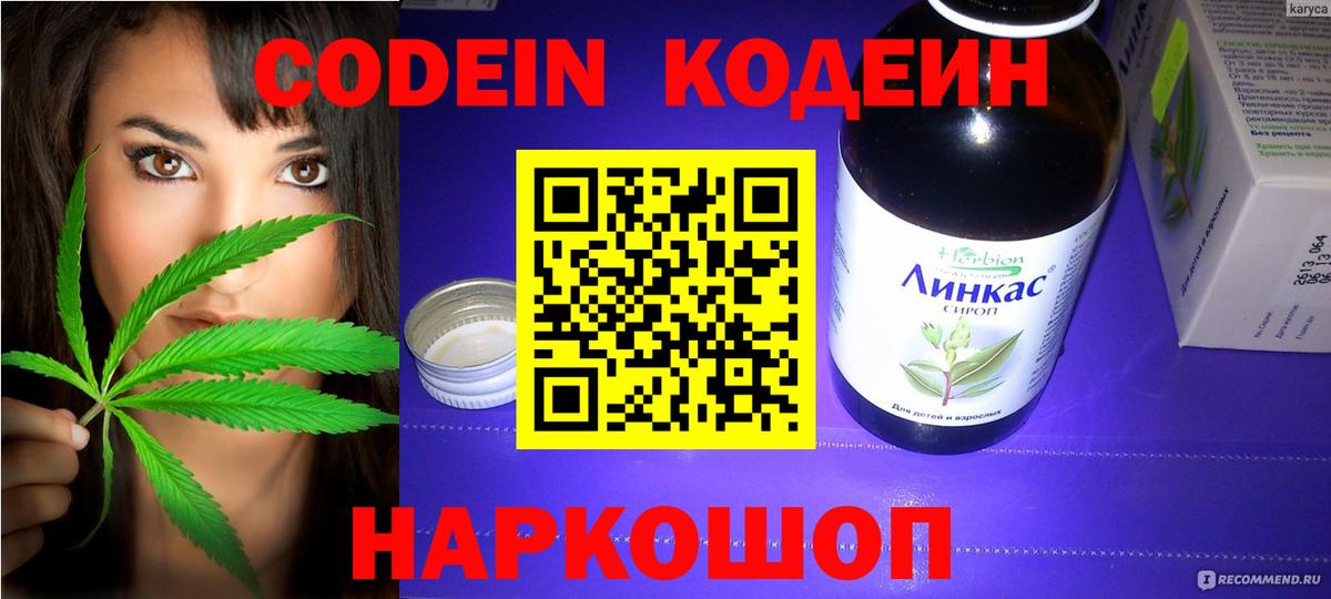 Кодеиновый сироп Lean напиток Lean (лин) Жуковский