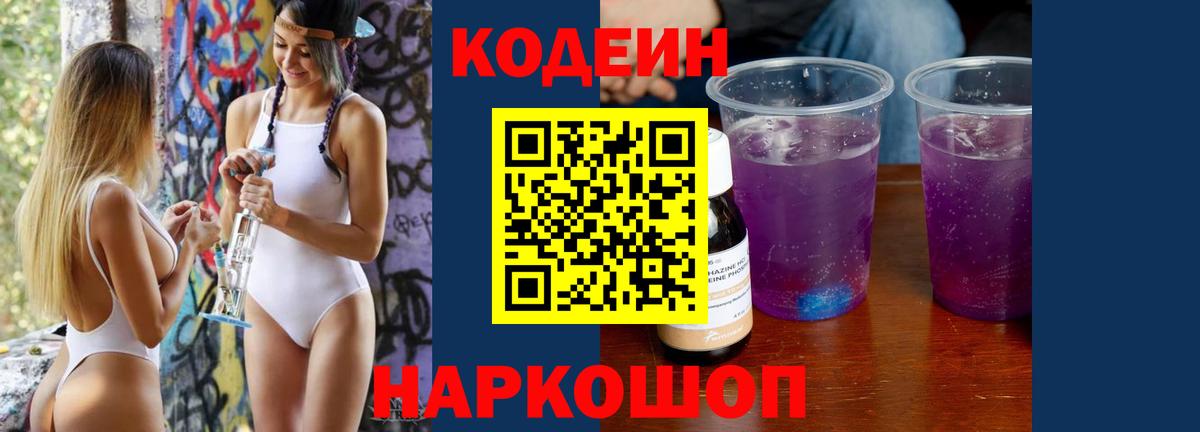 Кодеиновый сироп Lean напиток Lean (лин)  Вход с VPN  Кодеиновый сироп Lean напиток Lean (лин)  Жуковский 