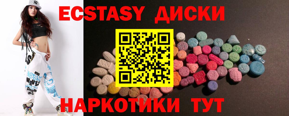Экстази 280 MDMA  Жуковский  ЭКСТАЗИ  ЭКСТАЗИ круглые 