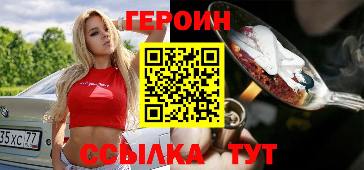 Героин герыч  Вход с VPN  Героин  Жуковский 