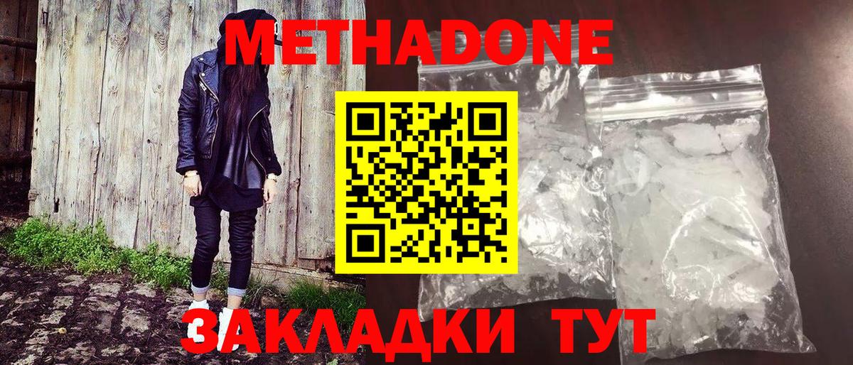 МЕТАДОН кристалл  Вход с VPN  МЕГА как войти  Жуковский 
