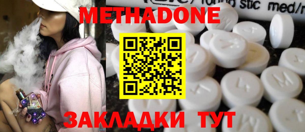 Метадон кристалл Жуковский