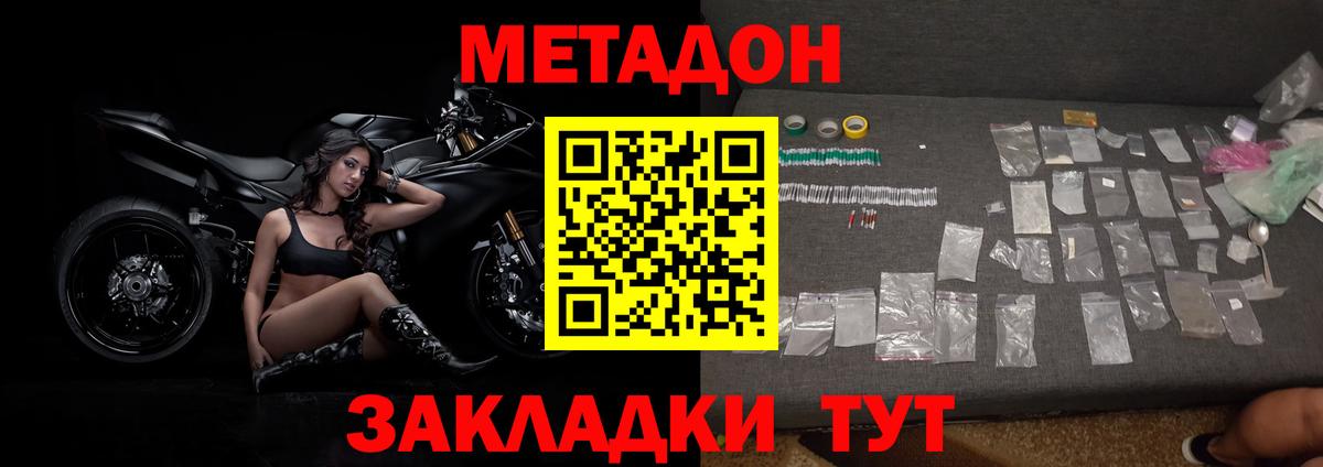 Метадон VHQ  Жуковский  Метадон VHQ 