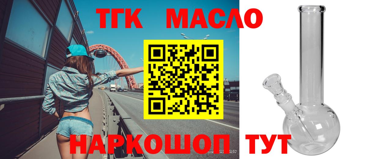 ТГК жижа Жуковский